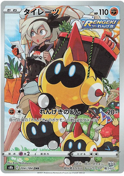 Vmax Climax Character Rare Singles