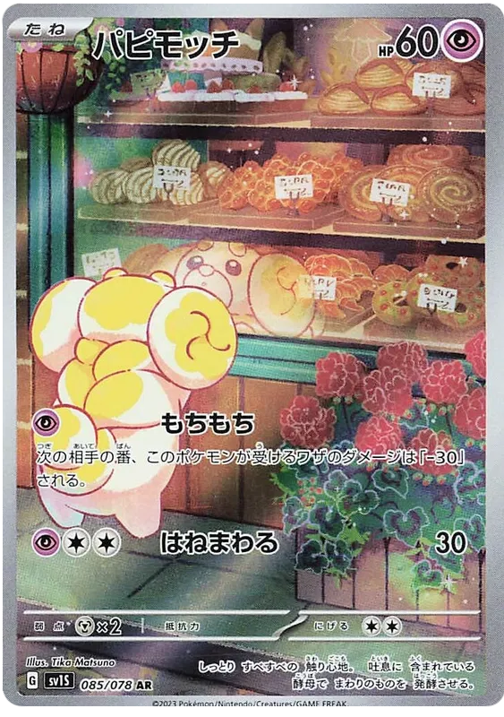 Scarlet ex Japanese Art Rare Pokemon Cards