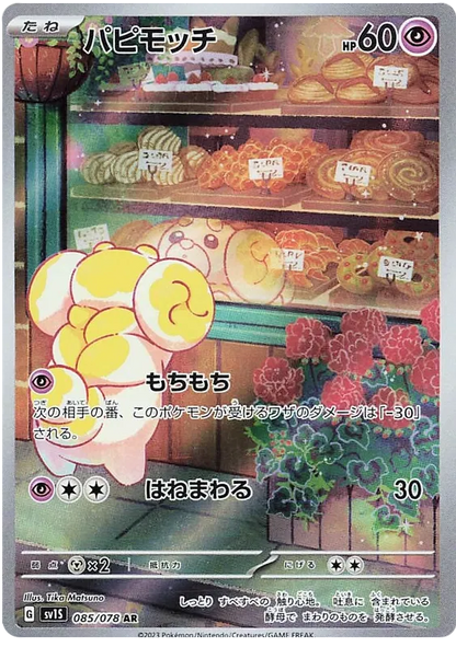 Scarlet ex Japanese Art Rare Pokemon Cards