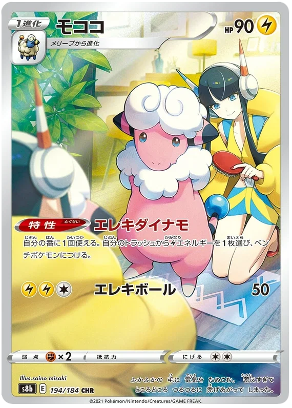 Vmax Climax Character Rare Singles