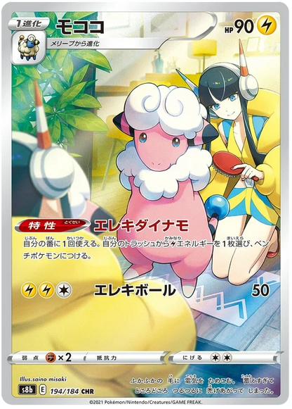 Vmax Climax Character Rare Singles