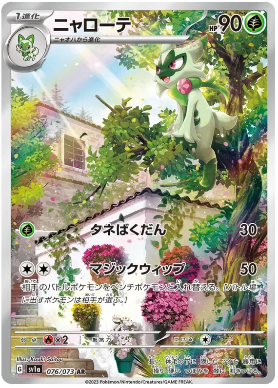 Triple Beat Japanese Art Rare Pokemon Cards
