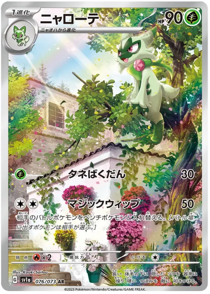 Triple Beat Japanese Art Rare Pokemon Cards