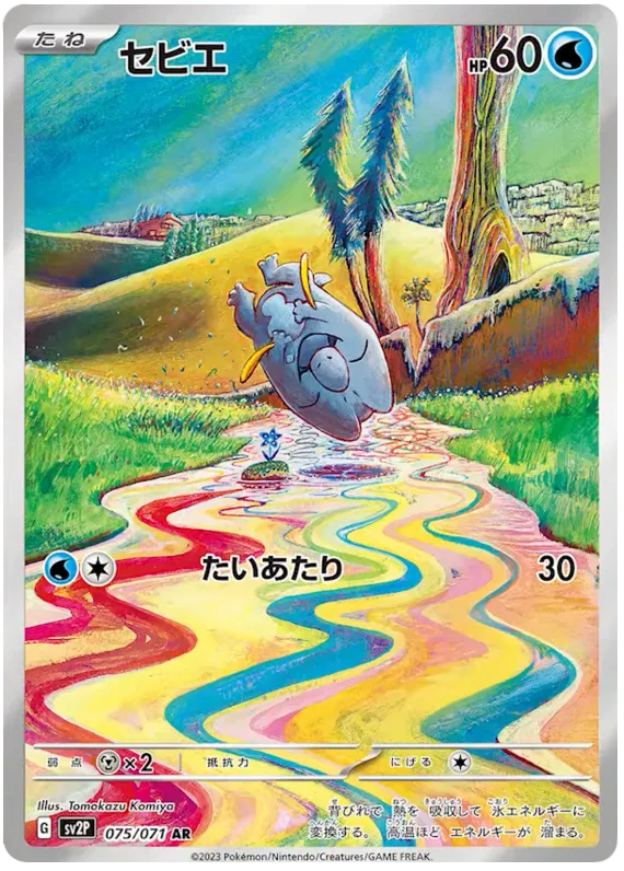 Snow Hazard Art Rare Singles
