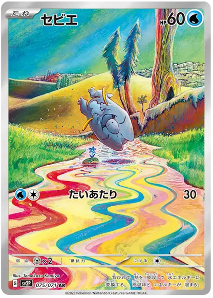 Snow Hazard Art Rare Singles
