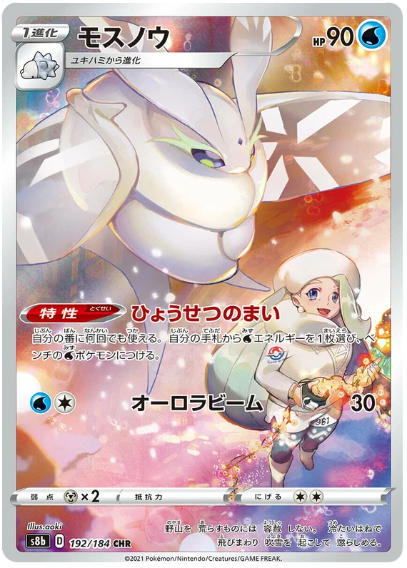 Vmax Climax Character Rare Singles