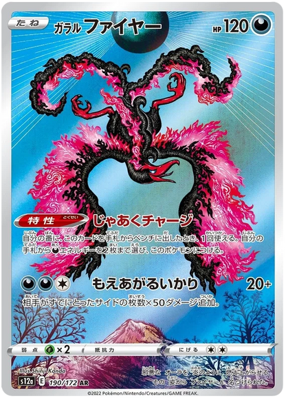 Vstar Universe Art Rare Singles
