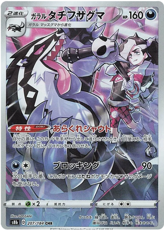 Vmax Climax Character Rare Singles