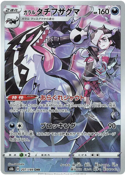 Vmax Climax Character Rare Singles