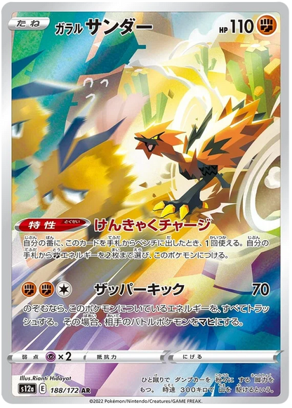 Vstar Universe Art Rare Singles