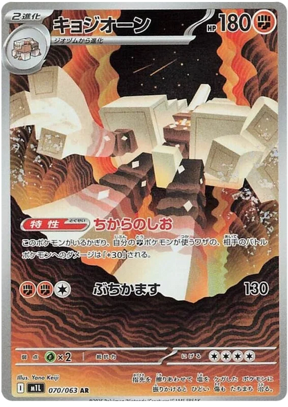 Mega Brave Art Rare Singles