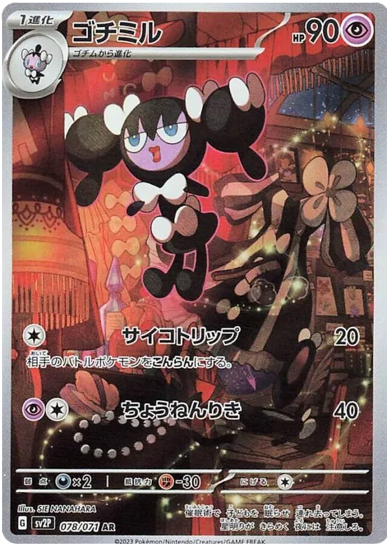 Snow Hazard Art Rare Singles