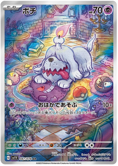 Violet ex Japanese Art Rare Pokemon Cards