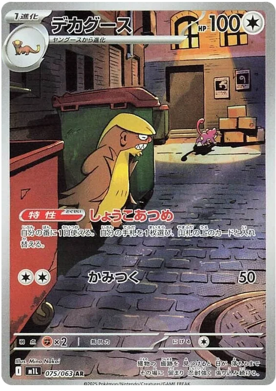 Mega Brave Art Rare Singles