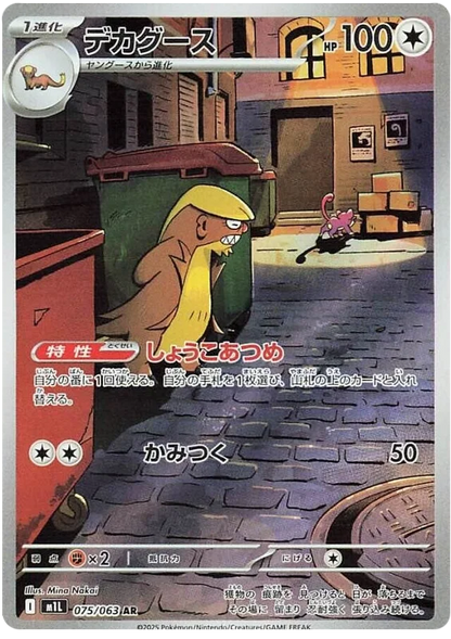 Mega Brave Art Rare Singles