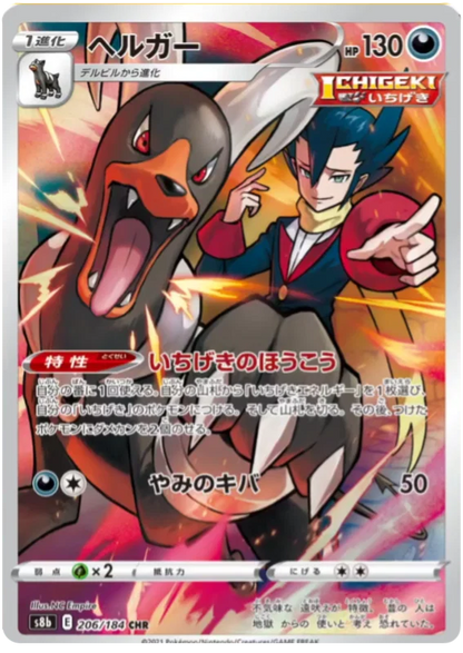 Vmax Climax Character Rare Singles