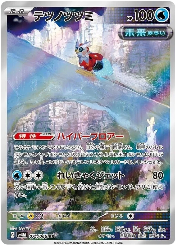 Future Flash Art Rare Singles