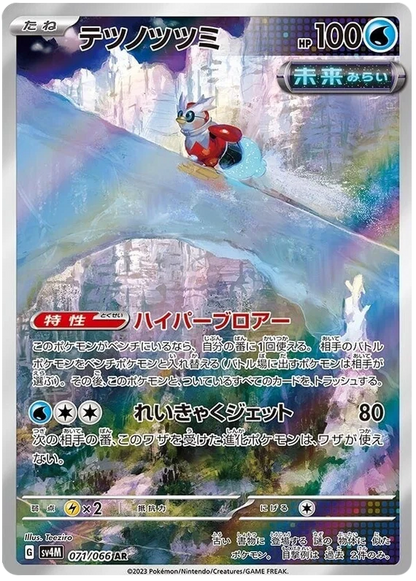 Future Flash Art Rare Singles