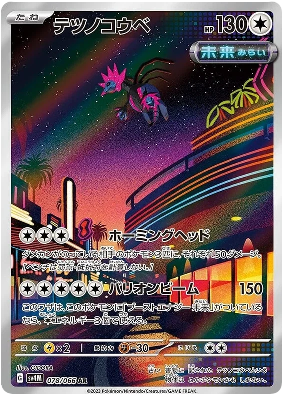 Future Flash Art Rare Singles
