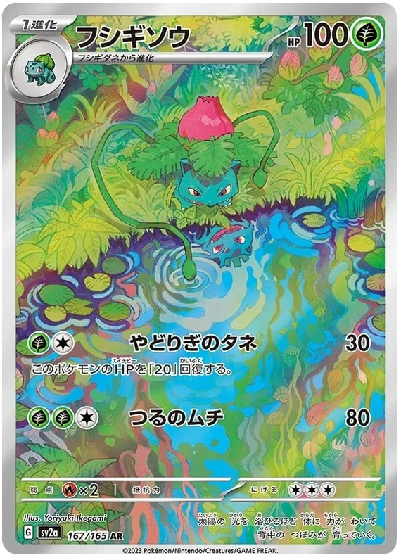 Japanese Pokemon 151 Art Rare Singles