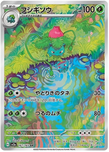 Japanese Pokemon 151 Art Rare Singles