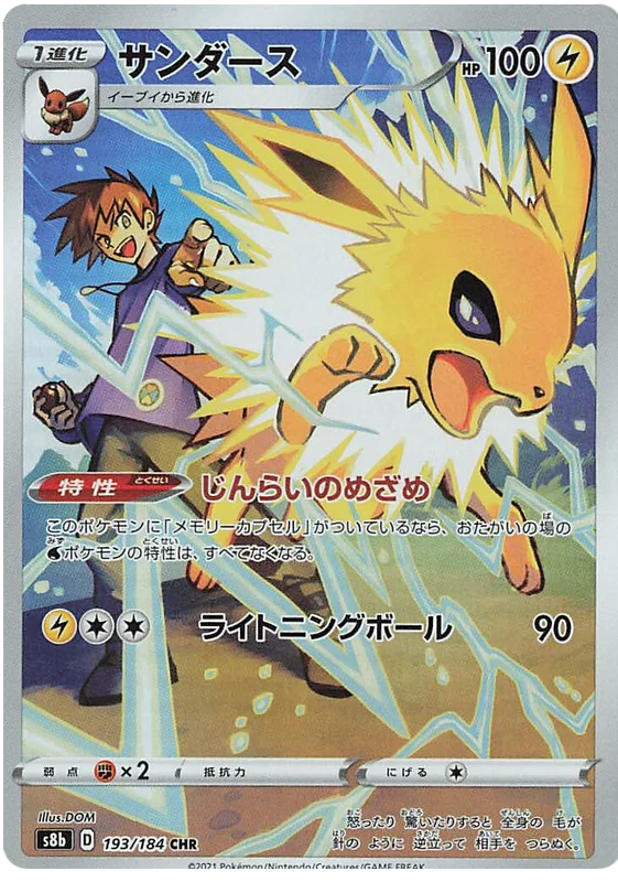 Vmax Climax Character Rare Singles