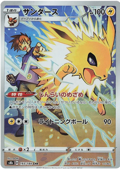 Vmax Climax Character Rare Singles