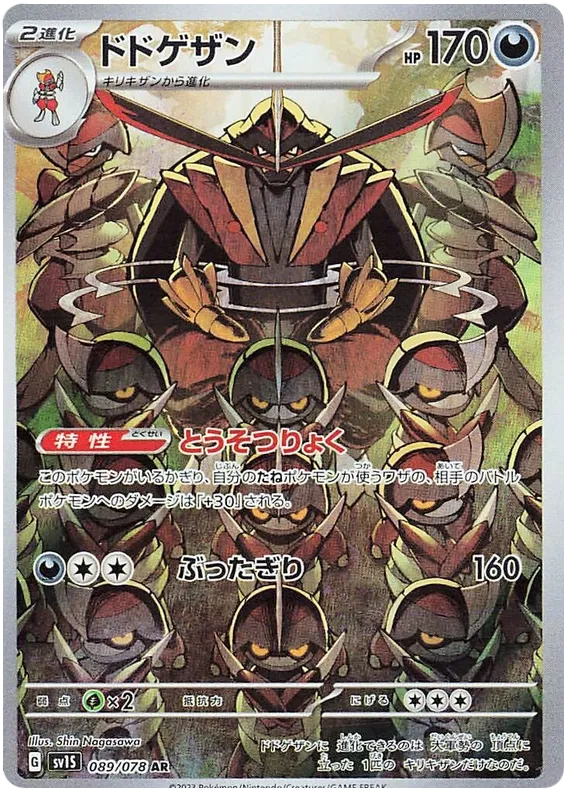 Scarlet ex Japanese Art Rare Pokemon Cards