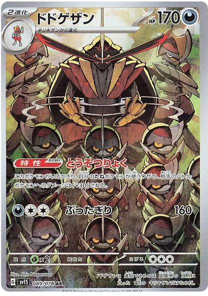 Scarlet ex Japanese Art Rare Pokemon Cards