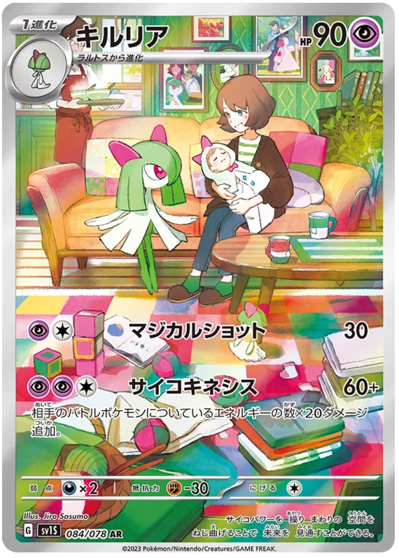 Scarlet ex Japanese Art Rare Pokemon Cards