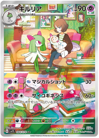 Scarlet ex Japanese Art Rare Pokemon Cards