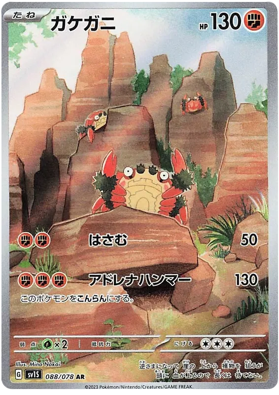 Scarlet ex Japanese Art Rare Pokemon Cards