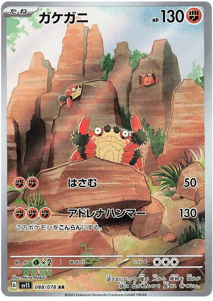 Scarlet ex Japanese Art Rare Pokemon Cards