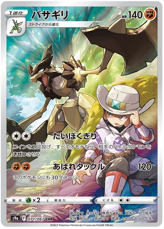 Battle Region Character Rare Singles