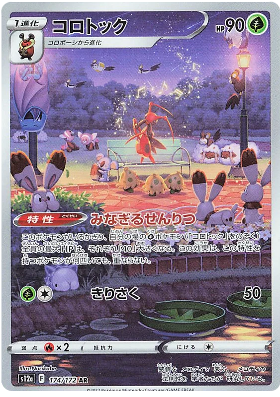 Vstar Universe Art Rare Singles