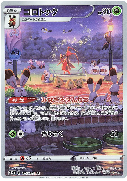 Vstar Universe Art Rare Singles