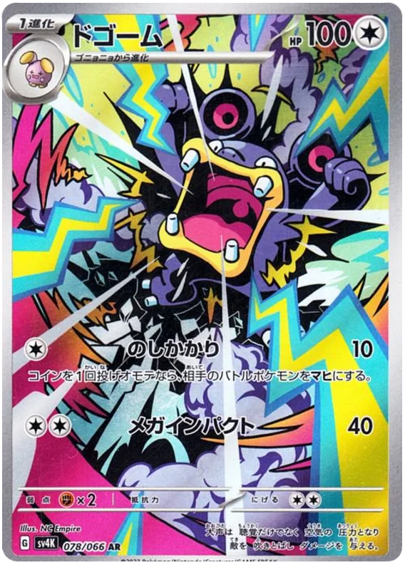 Ancient Roar Art Rare Singles