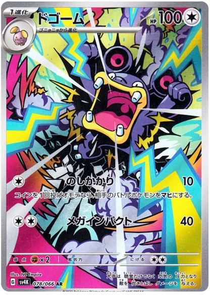 Ancient Roar Art Rare Singles