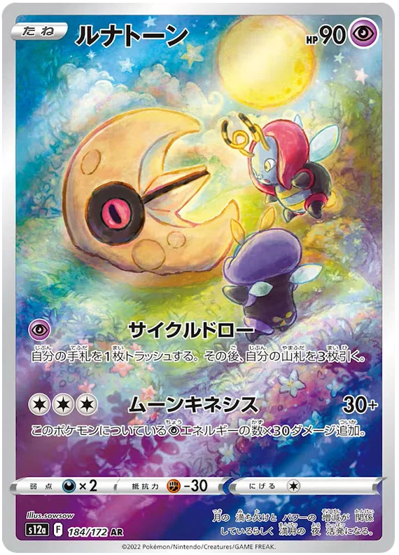 Vstar Universe Art Rare Singles
