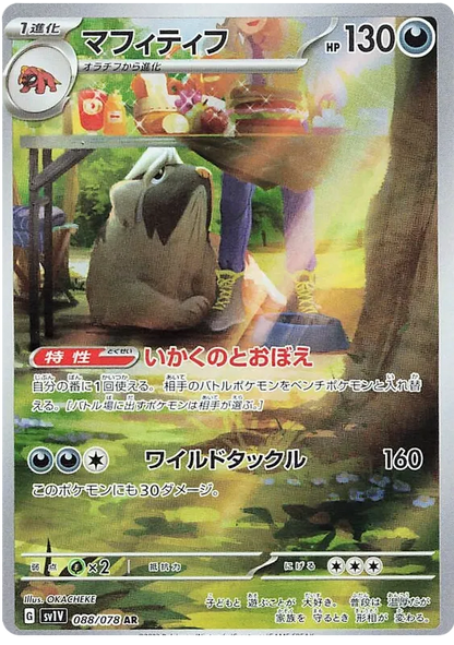 Violet ex Japanese Art Rare Pokemon Cards