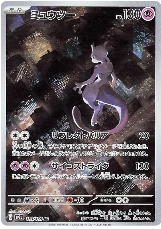 Japanese Pokemon 151 Art Rare Singles