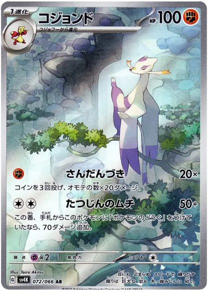 Ancient Roar Art Rare Singles