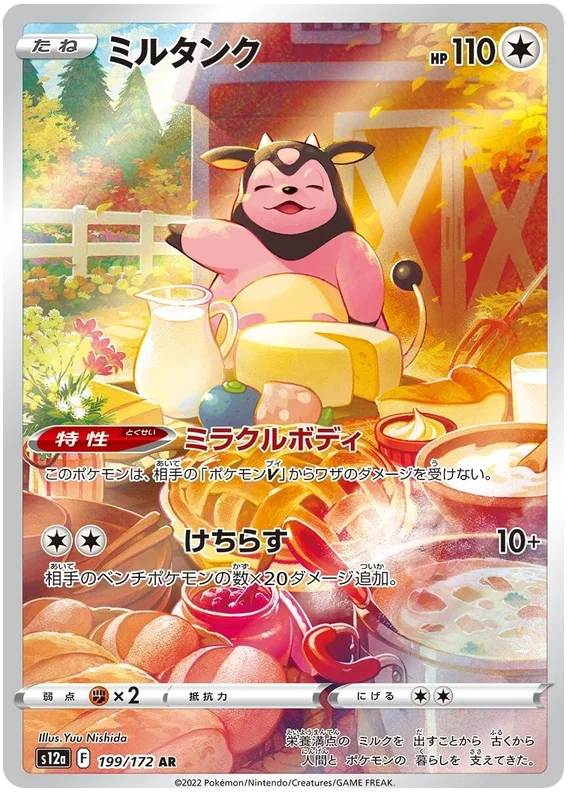Vstar Universe Art Rare Singles