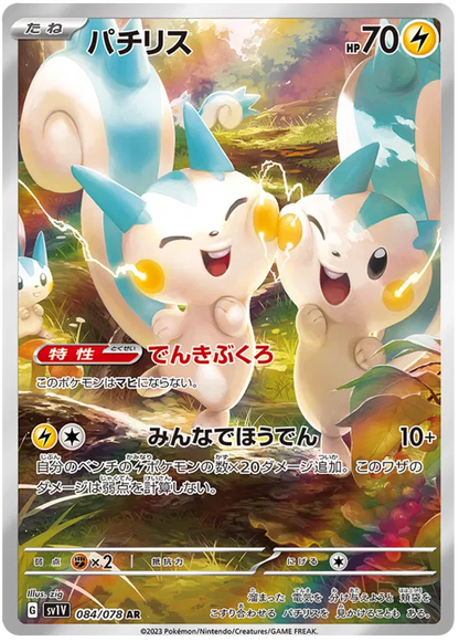 Violet ex Japanese Art Rare Pokemon Cards