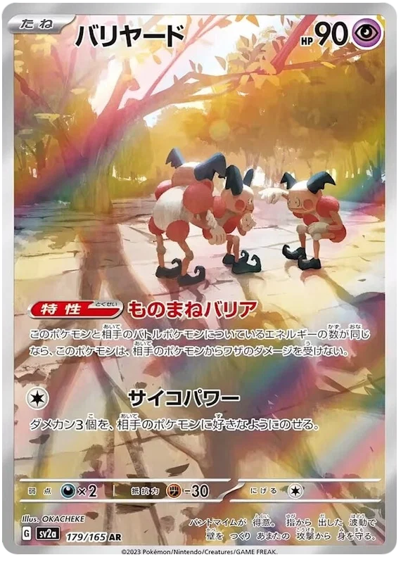 Japanese Pokemon 151 Art Rare Singles