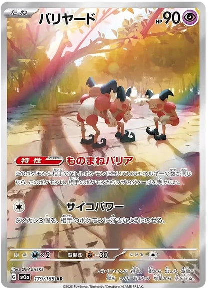 Japanese Pokemon 151 Art Rare Singles