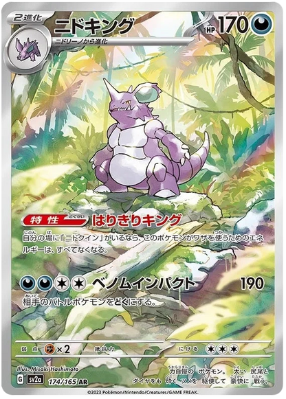 Japanese Pokemon 151 Art Rare Singles