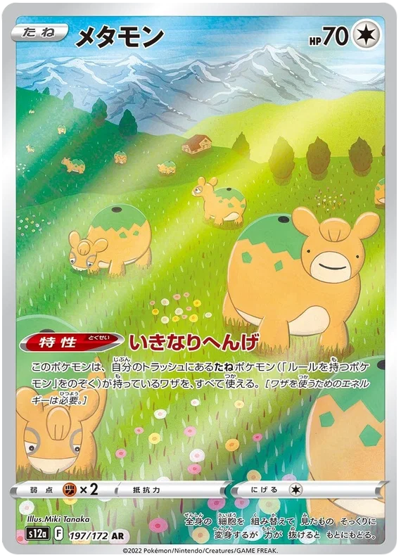 Vstar Universe Art Rare Singles