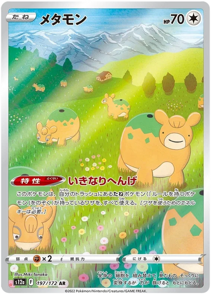 Vstar Universe Art Rare Singles
