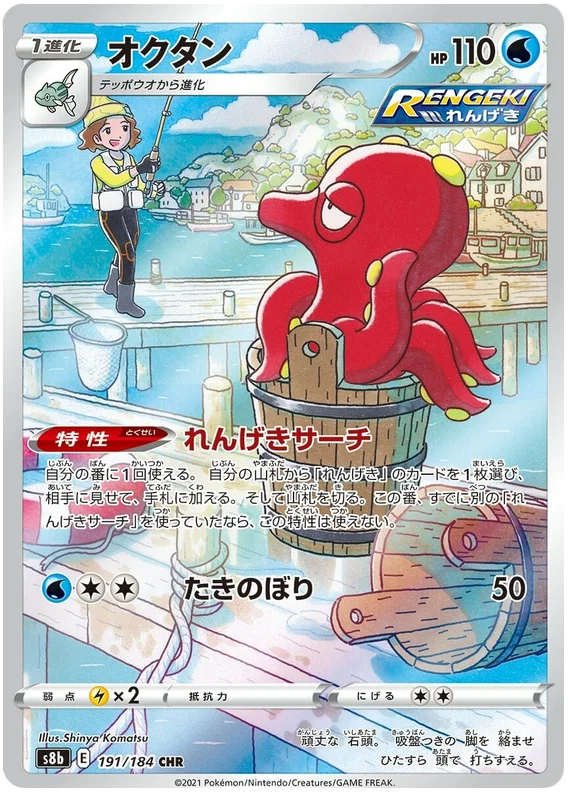 Vmax Climax Character Rare Singles
